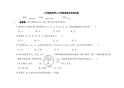 人教版八级数学下册第二十章数据的分析测试卷及参考答案