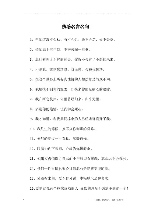 伤感名言名句