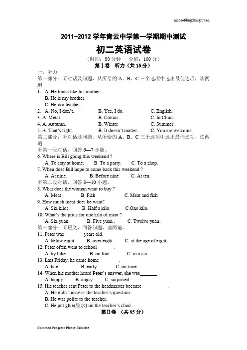 牛津译林版英语八上第一学期期中测试