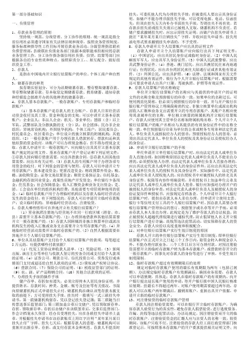 农村信用社业务基础知识