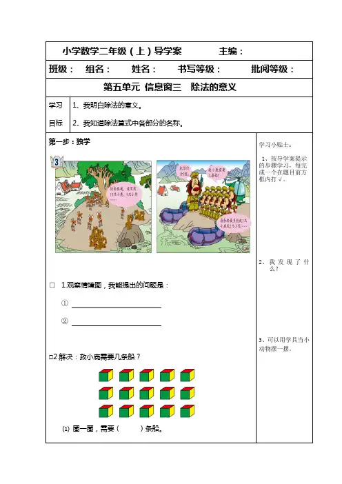 青岛版二年级上册第五单元信息窗三导学案