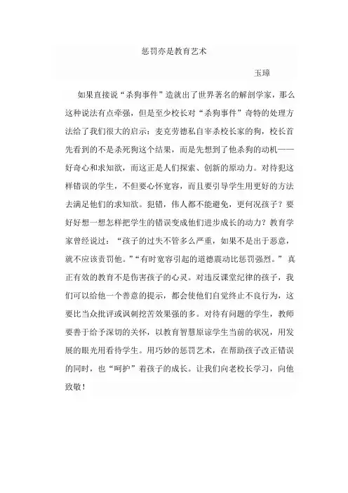 惩罚亦是教育艺术
