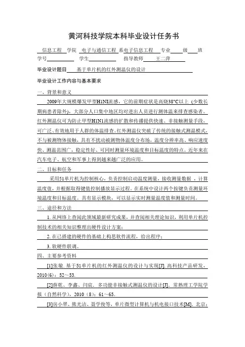 基于单片机的红外测温仪的设计