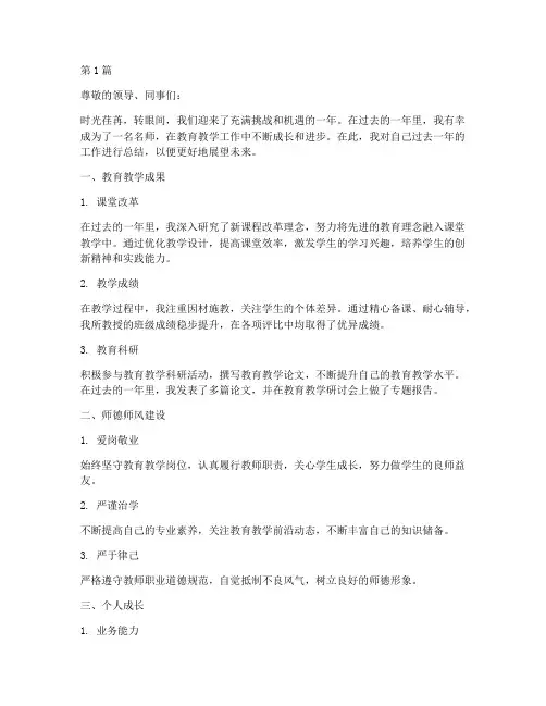 名师成长的年度总结(3篇)
