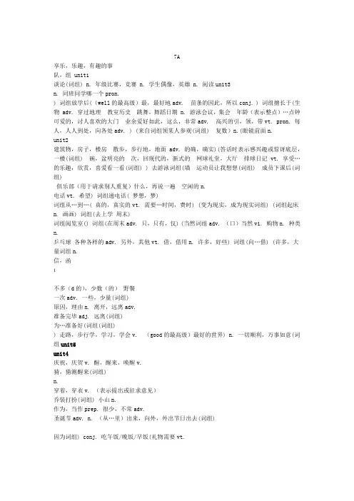 完整word版牛津译林初中英语单词表