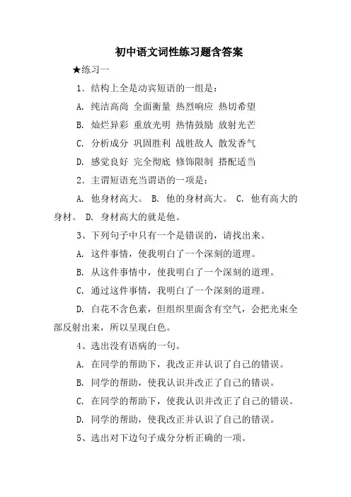 初中语文词性练习题含答案
