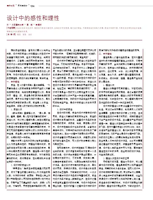 设计中的感性和理性