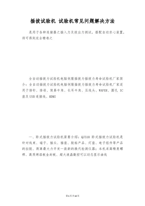 插拔试验机 试验机常见问题解决方法