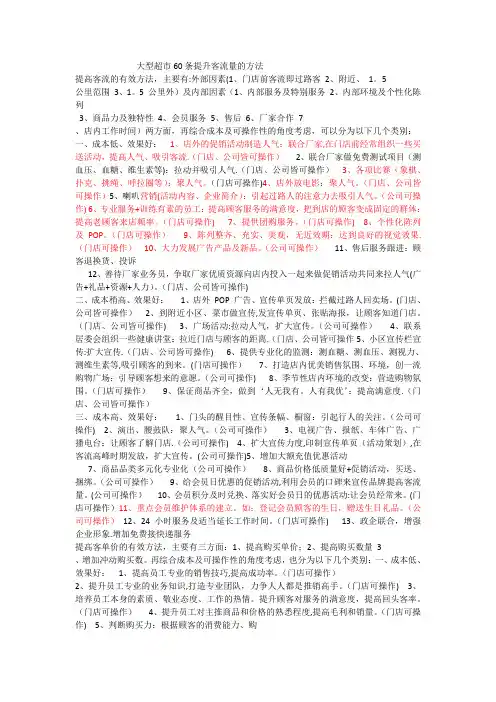 大型超市60条提升客流量的方法