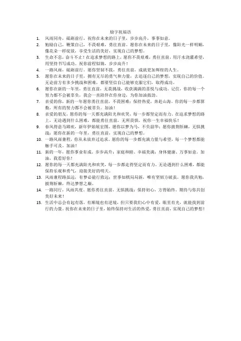 励字祝福语