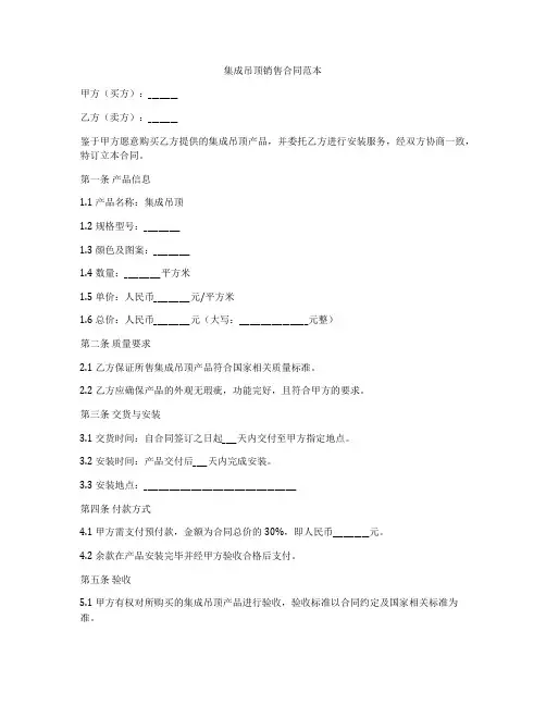 集成吊顶销售合同范本