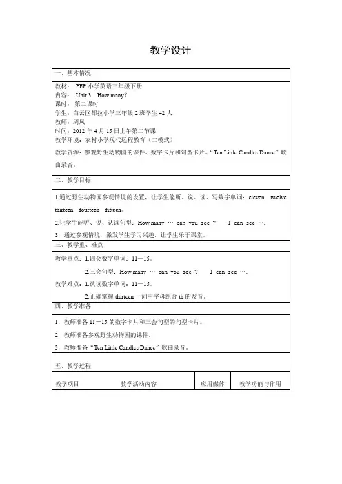 PEP三下Unit3Howmanylesson2教学设计