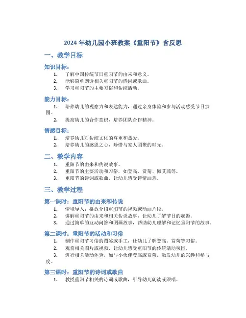 2024年幼儿园小班教案《重阳节》含反思