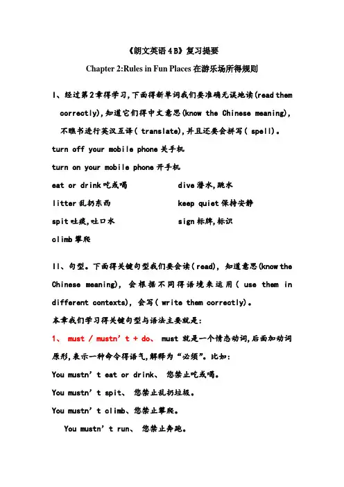 4B Chapter 2复习提要