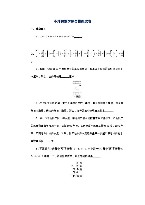 2020广州小升初数学综合测试卷及答案
