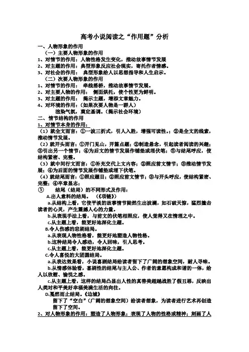 小说阅读之“作用题”分析