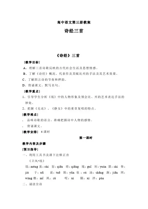 人教版语文高二年级第三册教案教学设计
