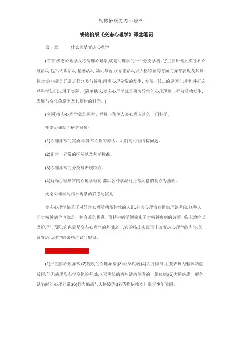 钱铭怡版变态心理学