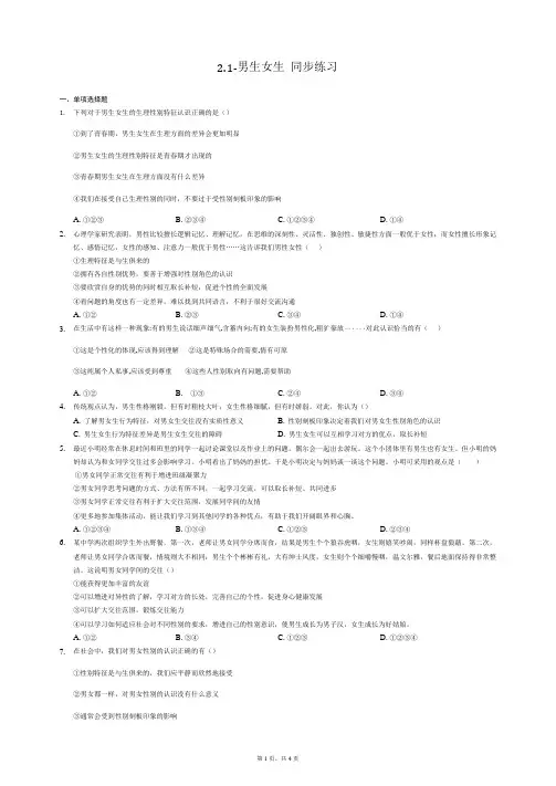 男生女生同步练习 部编版七年级道德与法治下册