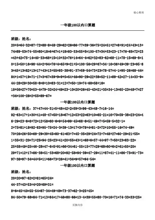 小学一年级100以内加减法口算题(1000道)(A4直接打印) 4