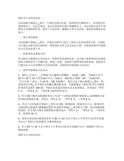 十一国庆节公司活动总结范本