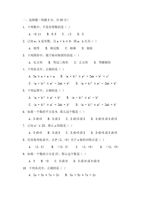 初中七年级数学上册考试卷