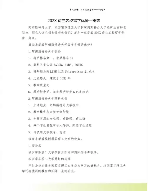 202X荷兰名校留学优势一览表.doc