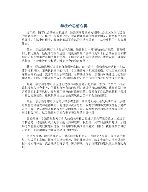 学法治思想心得
