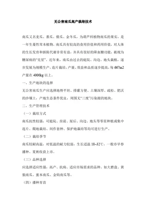 无公害南瓜高产栽培技术