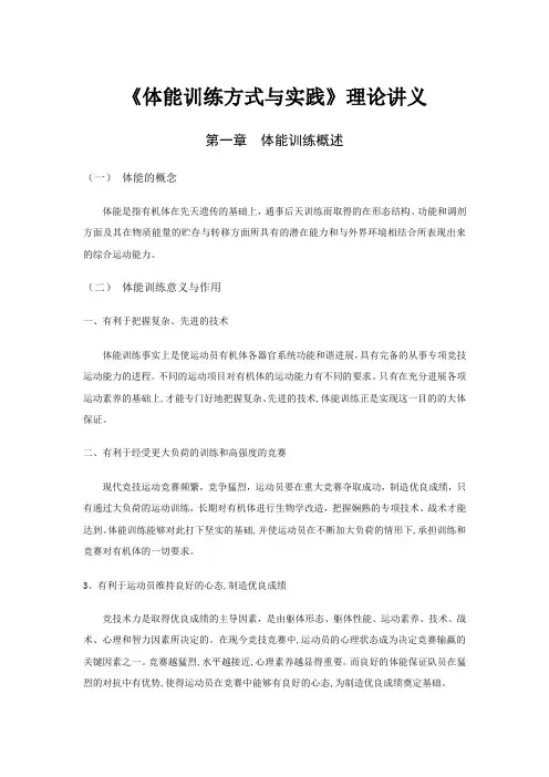 体能理论讲义