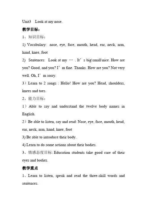 人教精通英语三年级上册第三单元教案