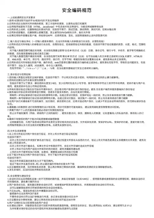 安全编码规范