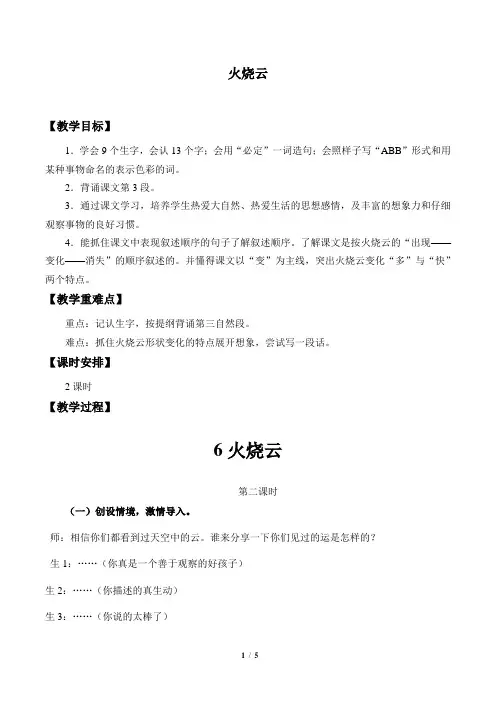 最新部编版三年级语文下册《火烧云》教学设计