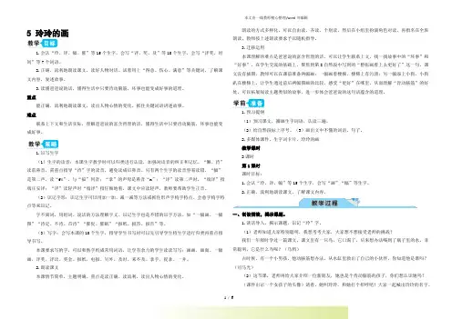 部编版二年级语文上册5 玲玲的画【教案】