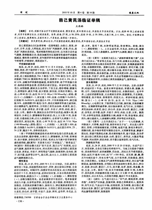 防己黄芪汤临证举隅