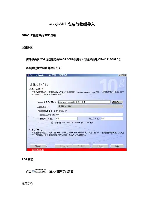 arcgisSDE安装与数据导入