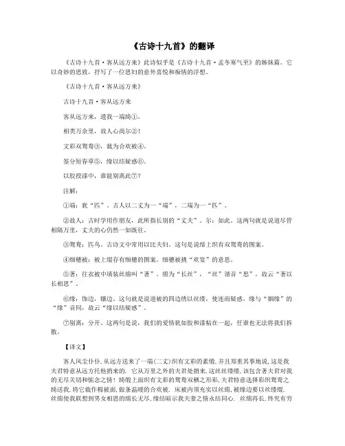 《古诗十九首》的翻译