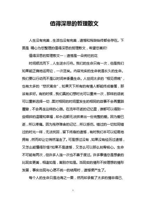 值得深思的哲理散文