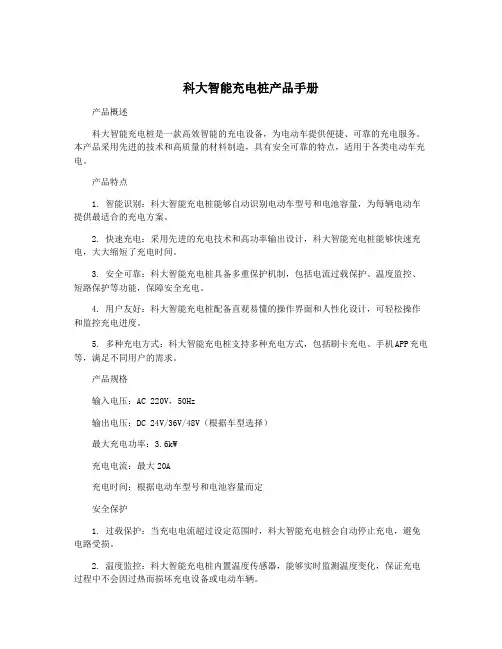 科大智能充电桩产品手册