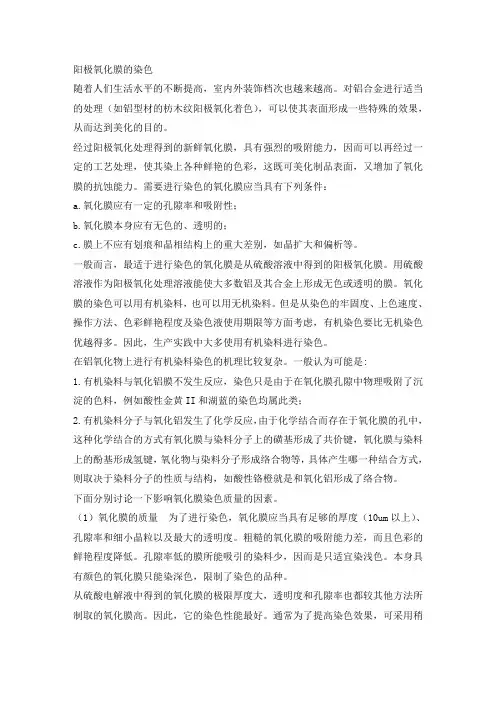 阳极氧化膜的染色