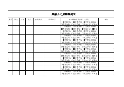 宣讲会学生签到表
