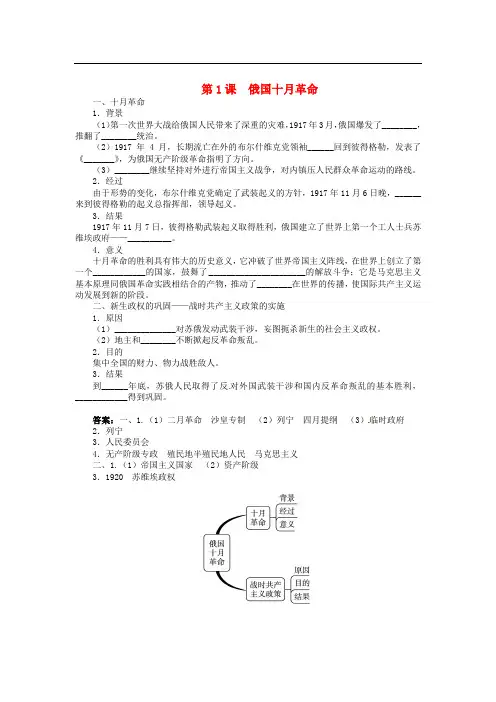 九年级历史下册 第一单元 第1课 俄国十月革命同步练习 中图版