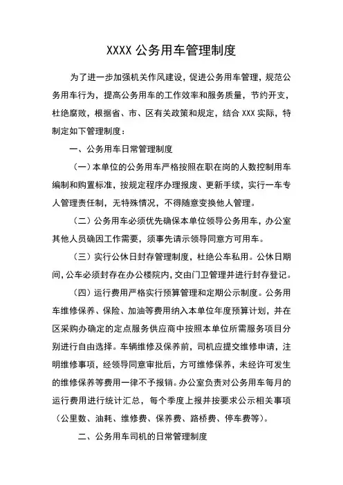 公务用车管理制度 3