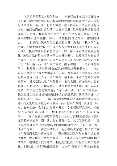 人教版三年级数学下册教学反思
