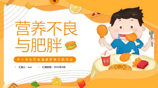 《饮食健康》PPT