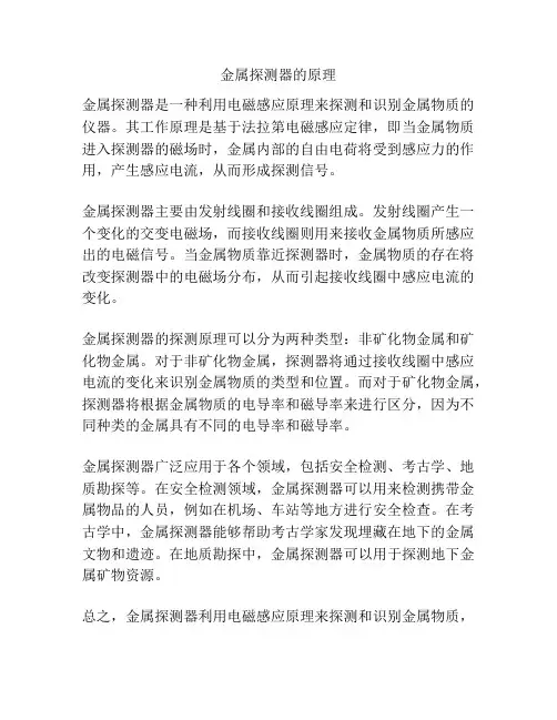 金属探测器的原理
