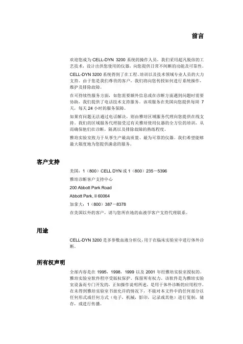 CD3200中文手册-b前言