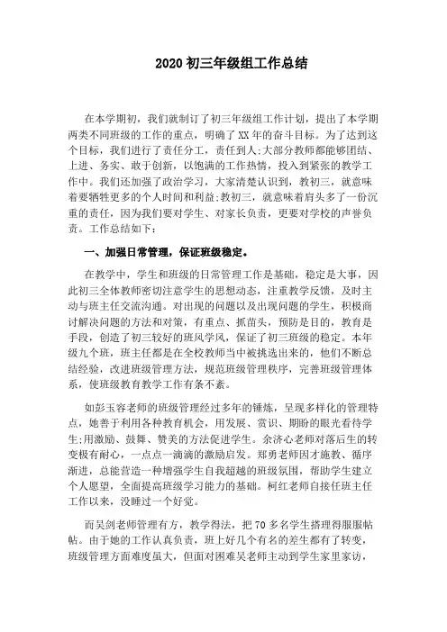 2020初三年级组工作总结