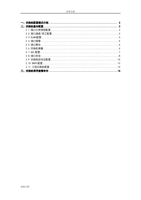 锐捷交换机常用操作命令