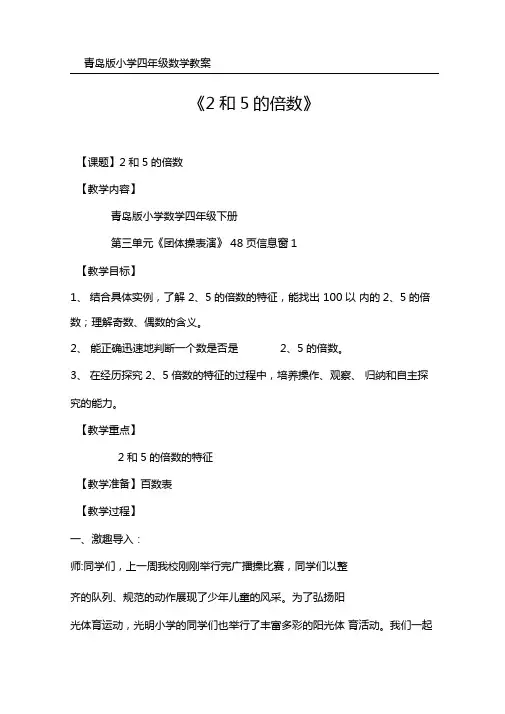 2和5的倍数教学设计